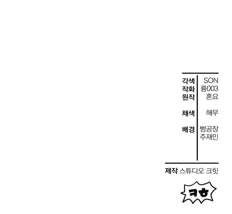 Helmut: The Forsaken Child Chapter 60 - halaman 57