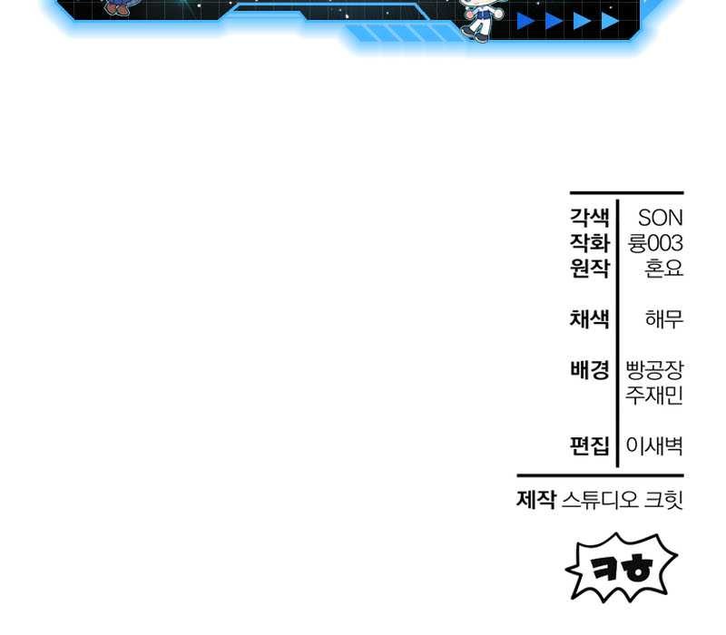 Helmut: The Forsaken Child Chapter 68 - halaman 50