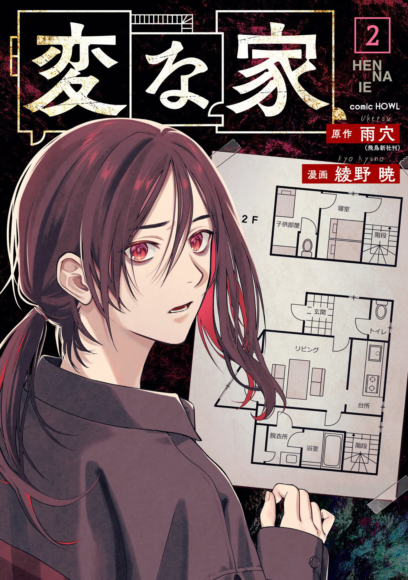 Hen na Ie Chapter 5 - halaman 1