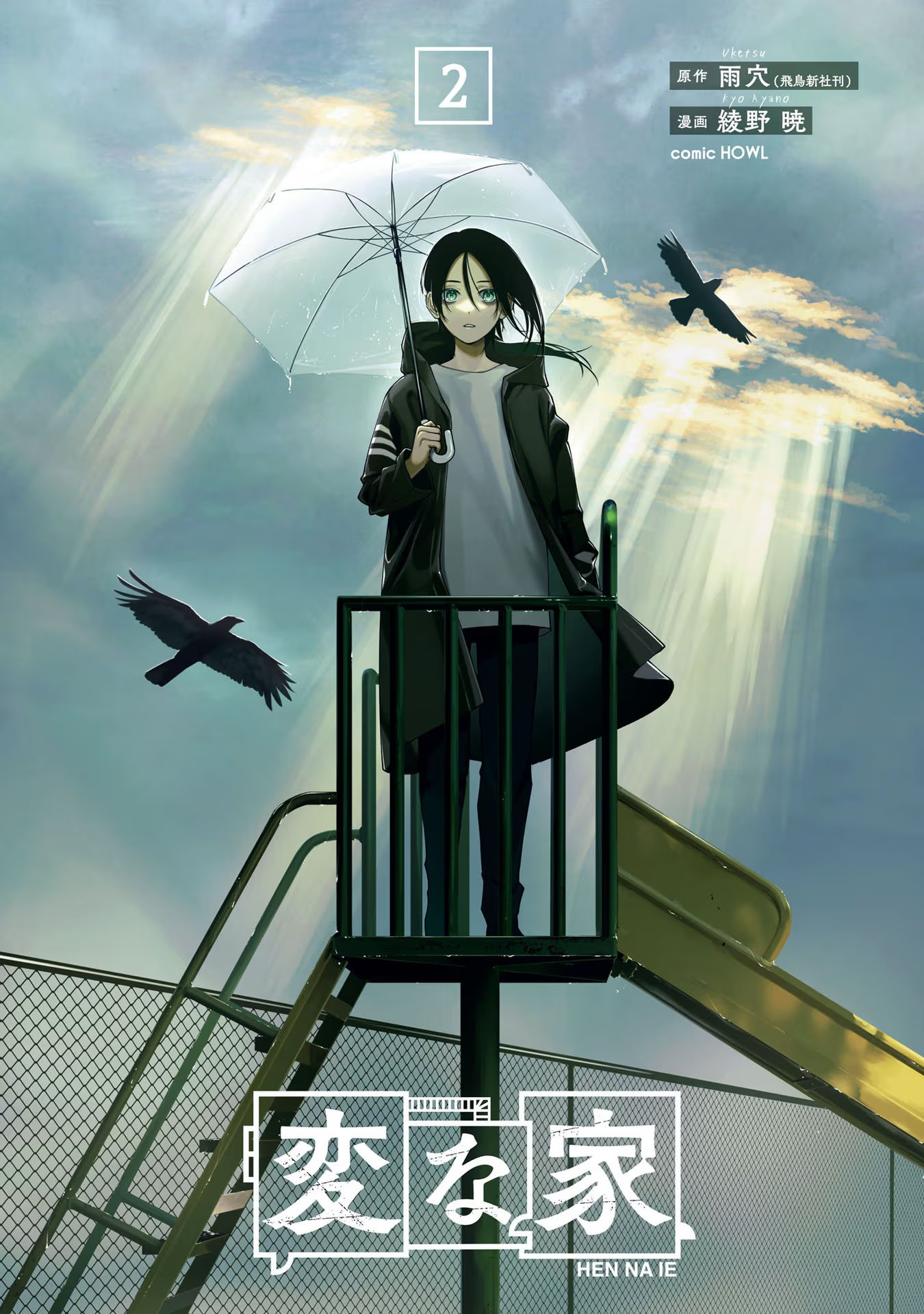 Hen na Ie Chapter 5 - halaman 2