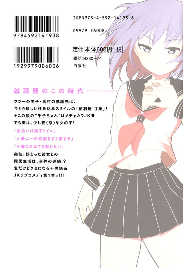Henjo Hen na Joshikousei Amaguri Chiko Chapter 5.2 - halaman 13
