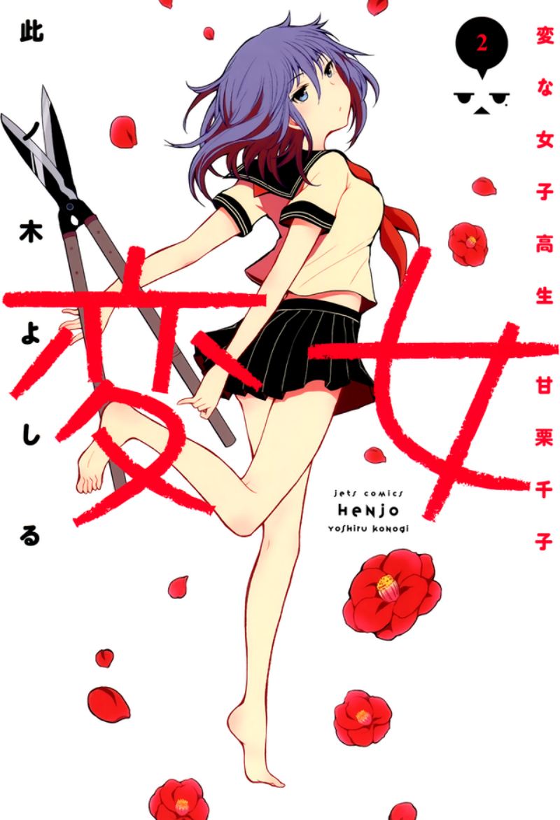 Henjo Hen na Joshikousei Amaguri Chiko Chapter 6 - halaman 2