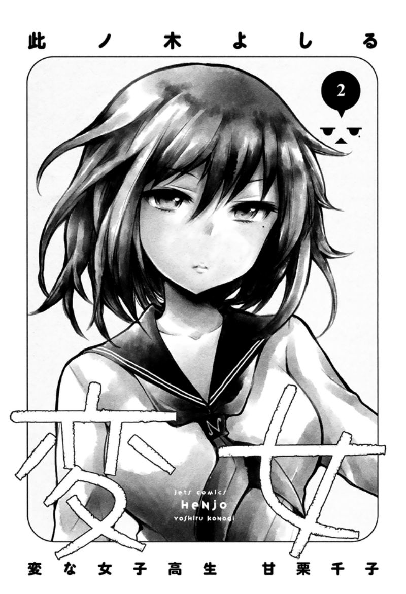Henjo Hen na Joshikousei Amaguri Chiko Chapter 6 - halaman 3