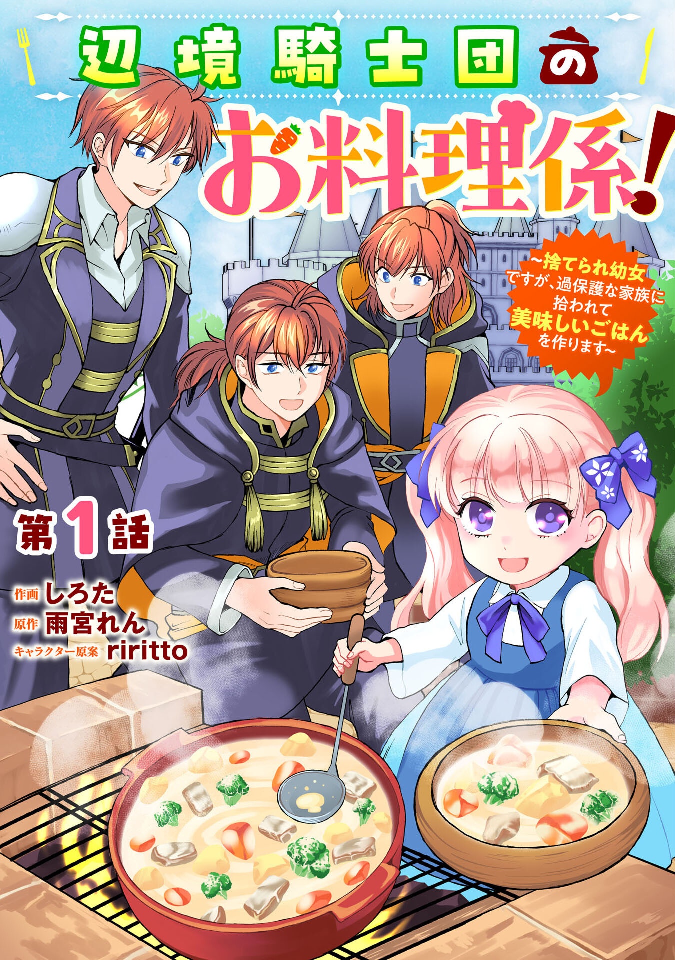 Henkyou Kishidan no Oryourigakari! Suterare Youjo desu ga, Kahogo na Kazoku ni Hirowarete Oishii Gohan wo Tsukurimasu Chapter 1 - halaman 2