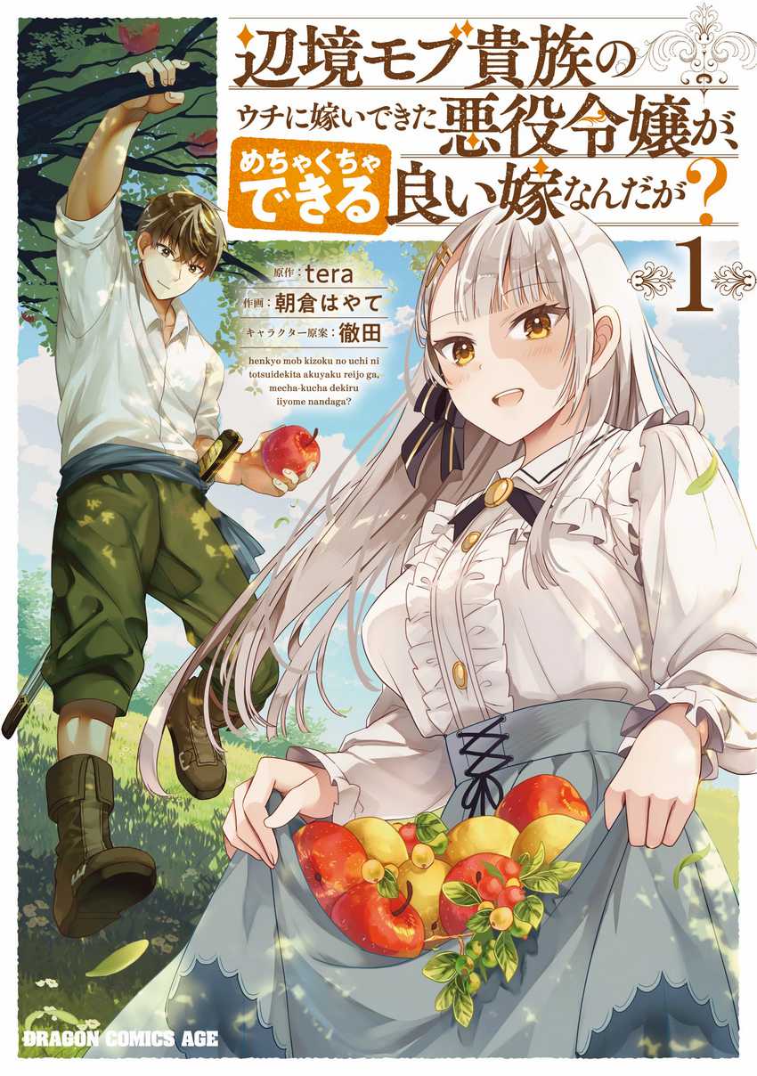 Henkyou Mob Kizoku no Uchi ni Totsui de Kita Akuyaku Reijou ga, Mechakucha Dekiru Yoi Yome Nandaga? Chapter 5.1 - halaman 1