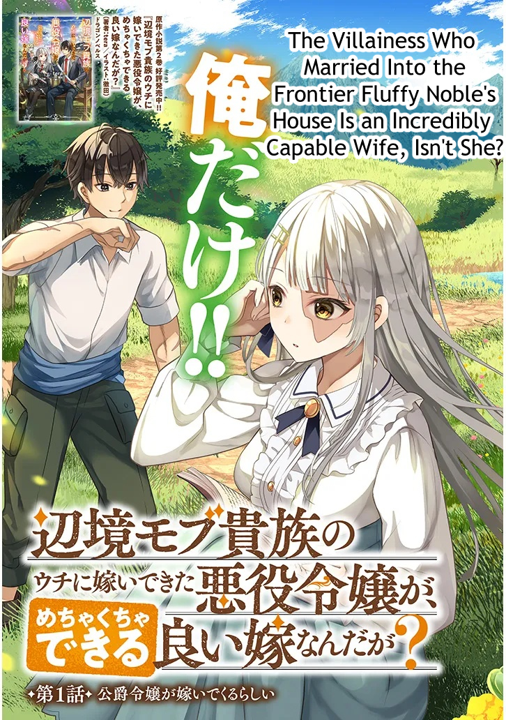 Henkyou Mob Kizoku no Uchi ni Totsuidekita Akuyaku Reijou ga, Mechakucha Dekiru Ii Yome Nanda ga? Chapter 1 - halaman 3