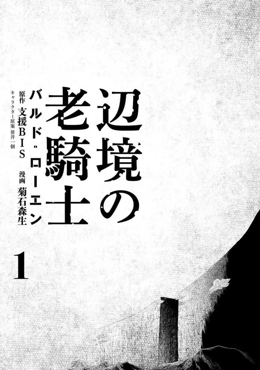 Henkyou no Roukishi – Bard Loen Chapter 1.1 - halaman 3