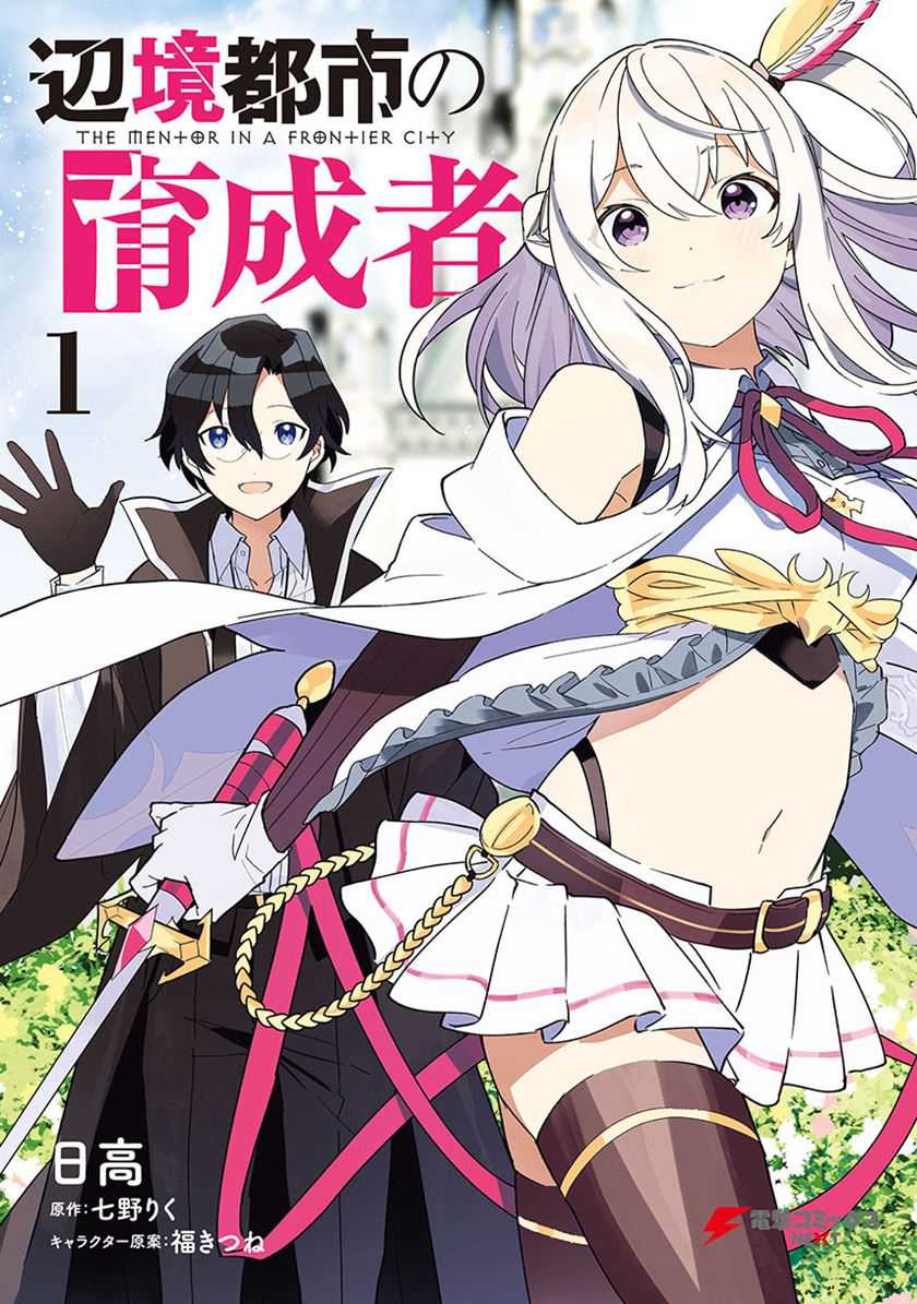 Henkyou Toshi no Ikuseisha Chapter 5.2 - halaman 1