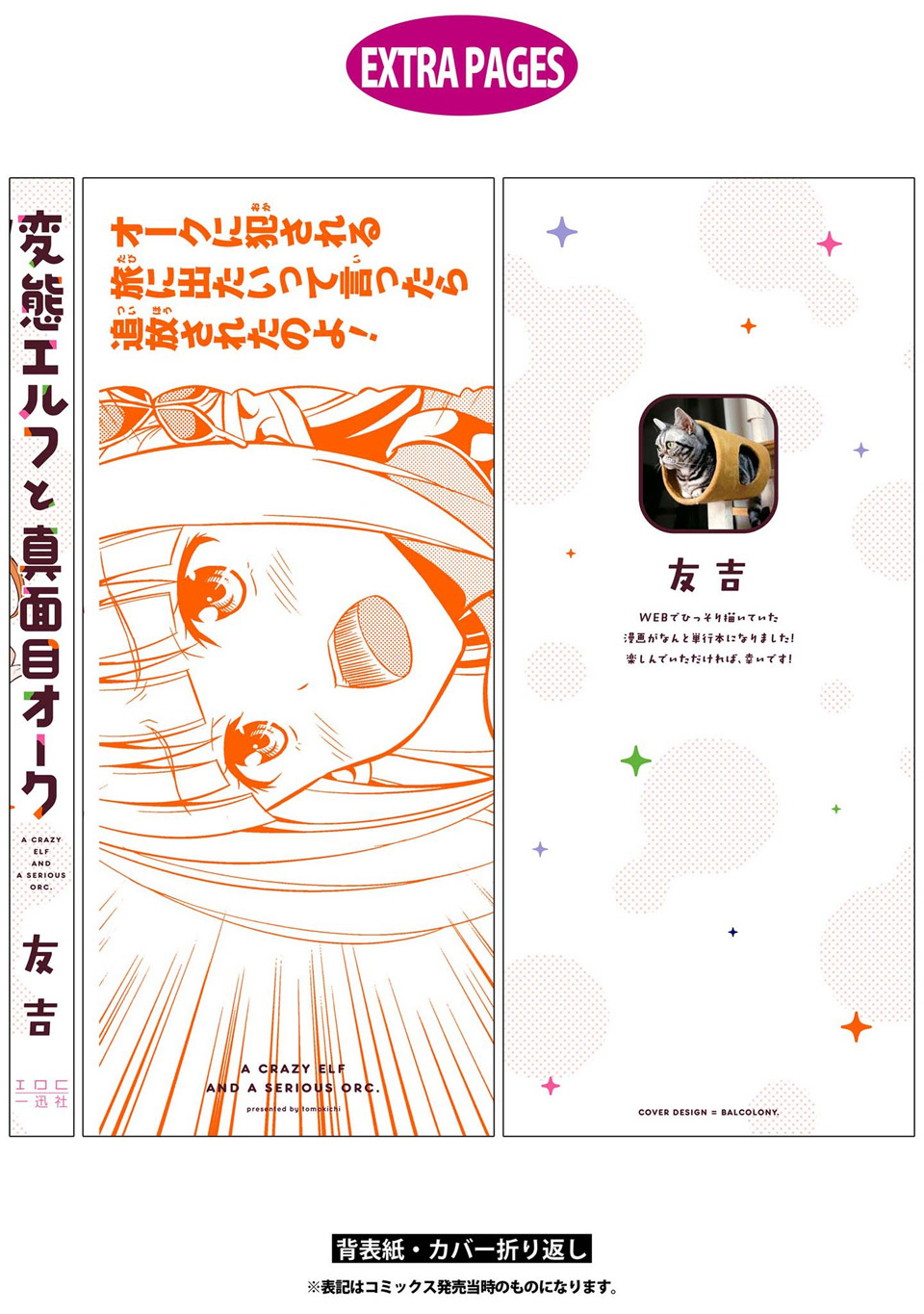 Hentai Elf to Majime Orc Chapter 11 - halaman 12