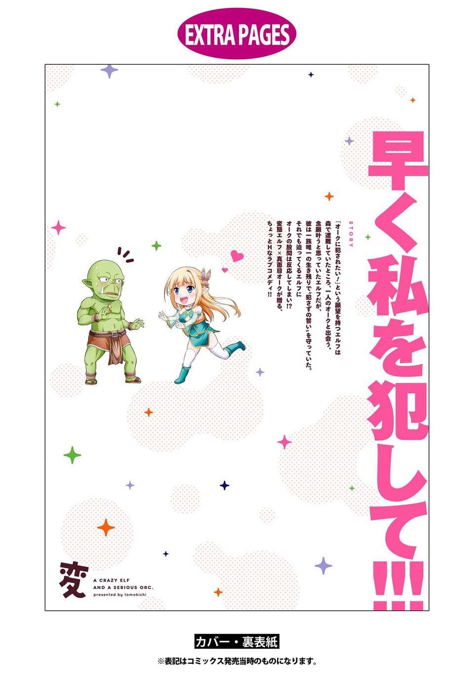 Hentai Elf to Majime Orc Chapter 11 - halaman 13