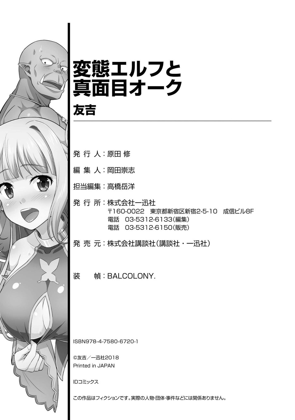 Hentai Elf to Majime Orc Chapter 11 - halaman 14