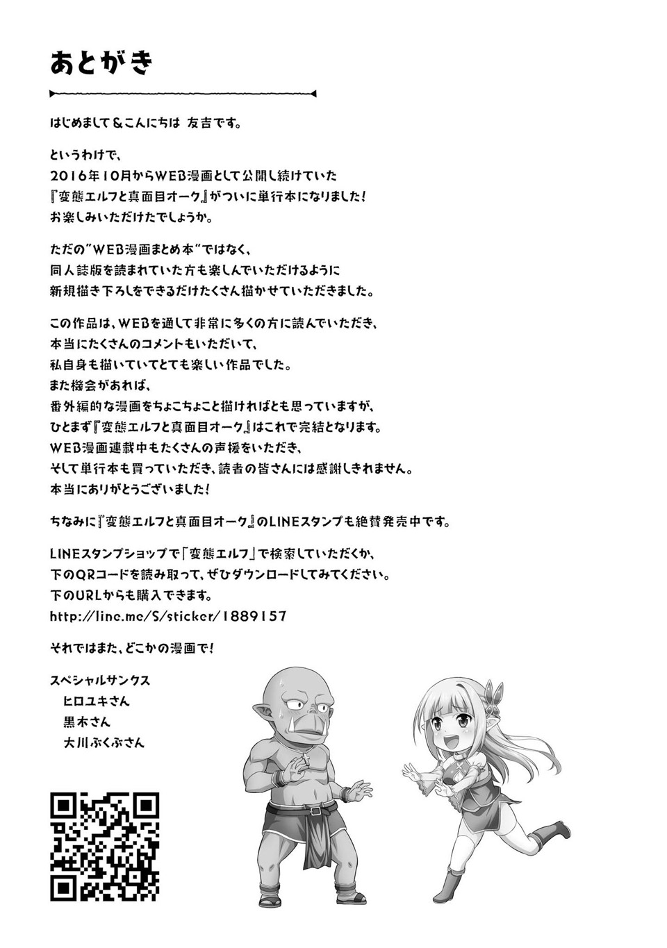 Hentai Elf to Majime Orc Chapter 11 - halaman 9