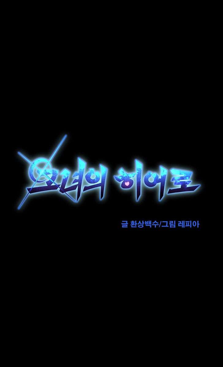 Her Hero Chapter 11 - halaman 25