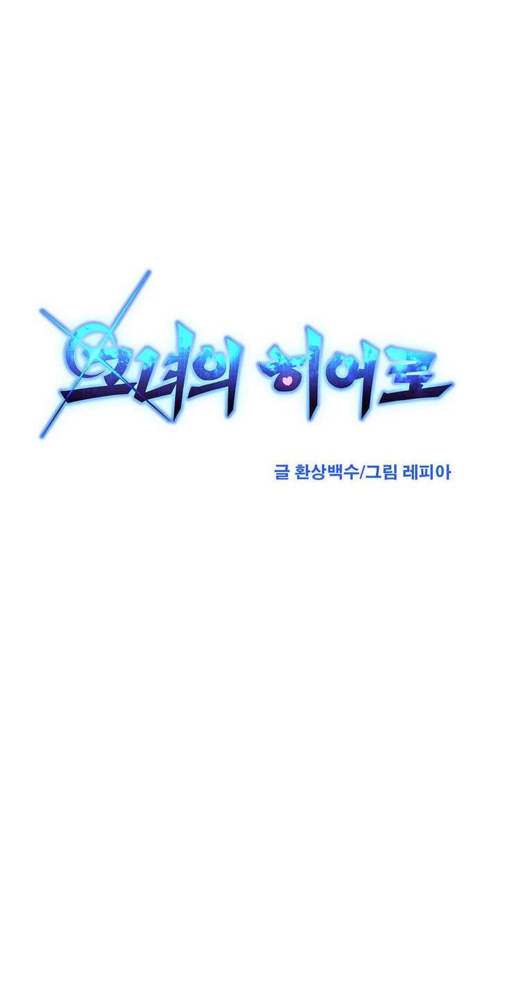 Her Hero Chapter 14 - halaman 18