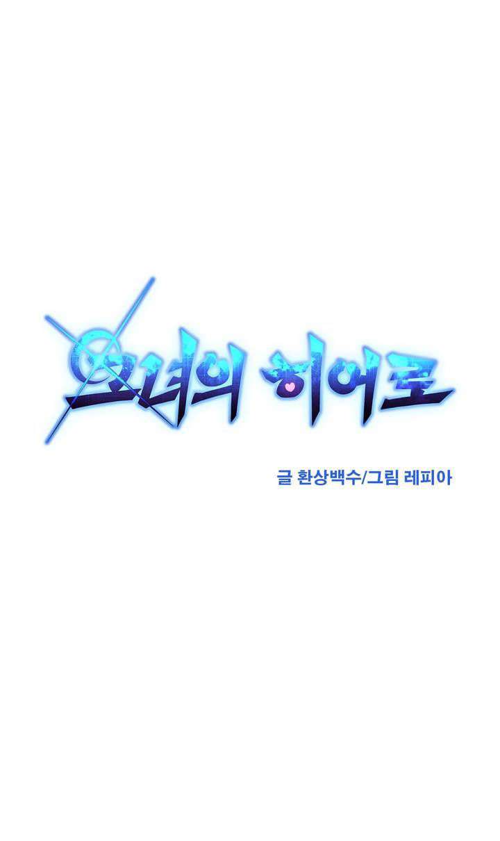 Her Hero Chapter 2 - halaman 12