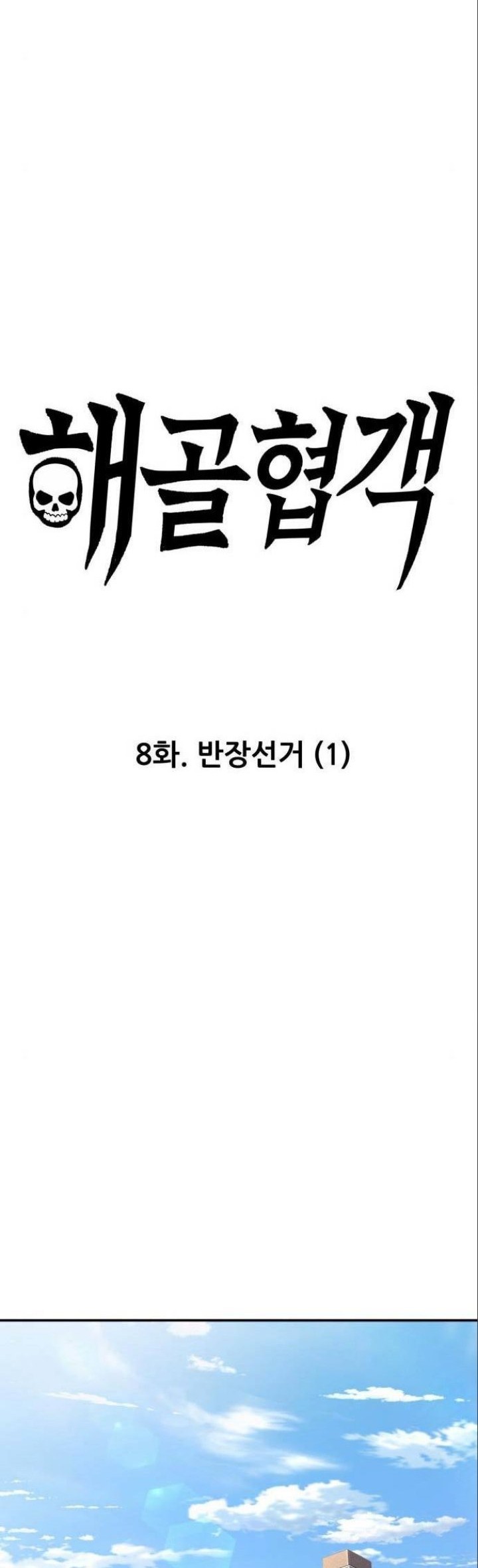 Hero Has Returned Chapter 39 - halaman 10