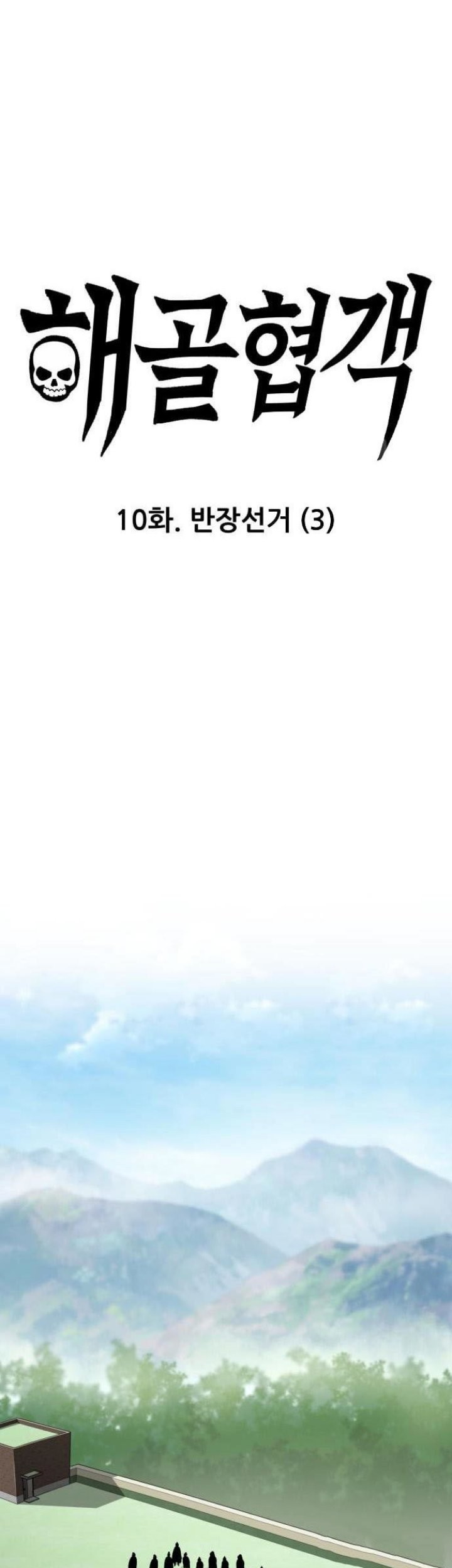 Hero Has Returned Chapter 41 - halaman 4