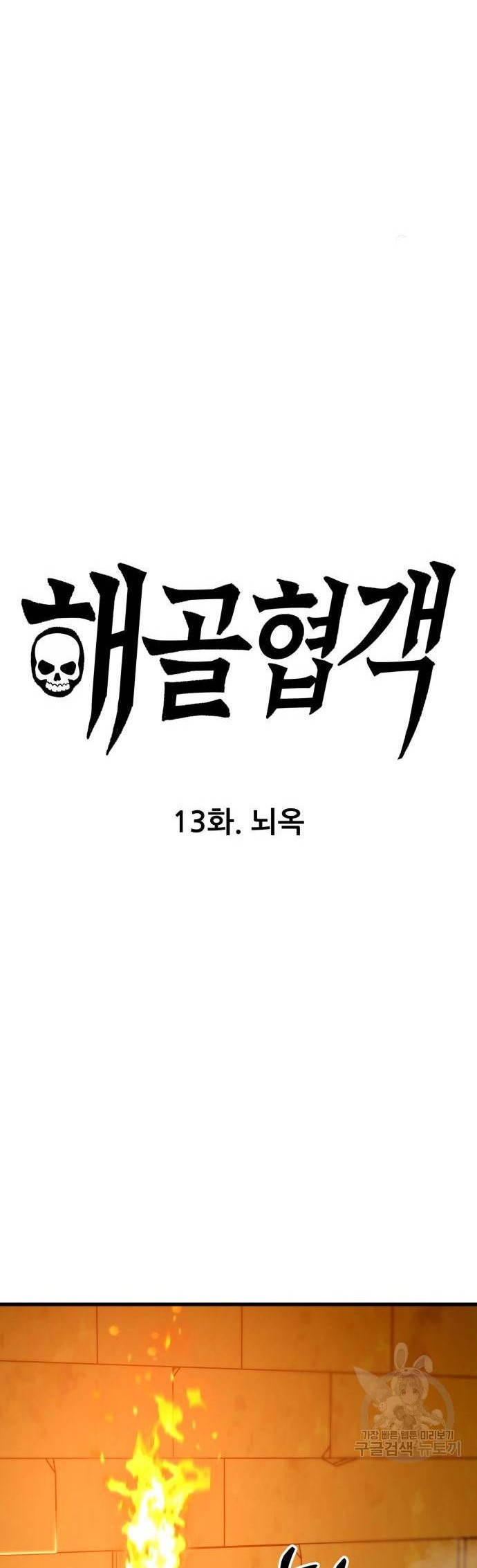 Hero Has Returned Chapter 44 - halaman 8