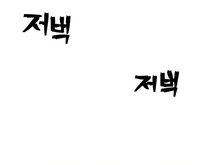 Hero Has Returned Chapter 95 - halaman 138