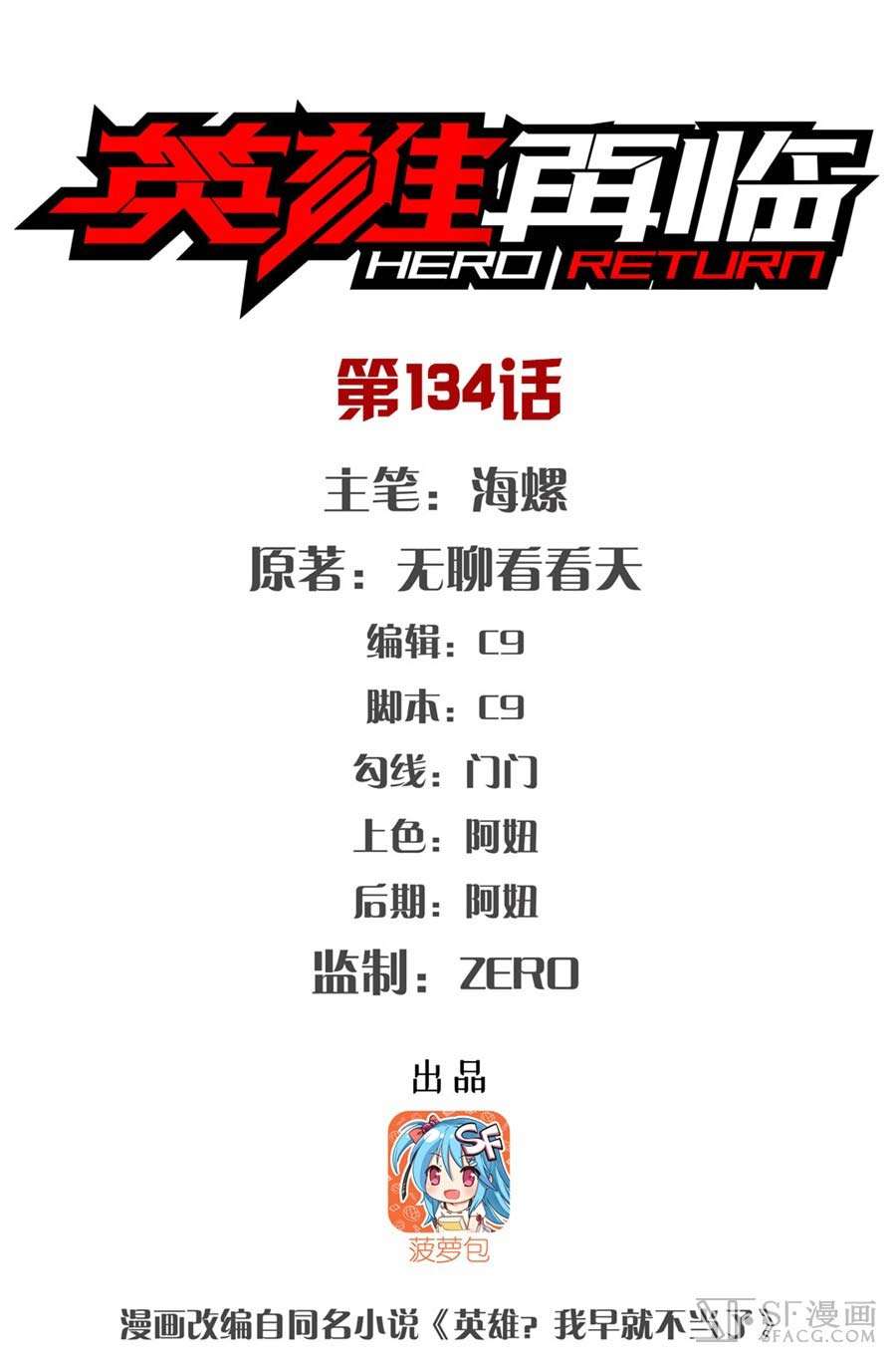Hero? I Quit A Long Time Ago Chapter 134 - halaman 3