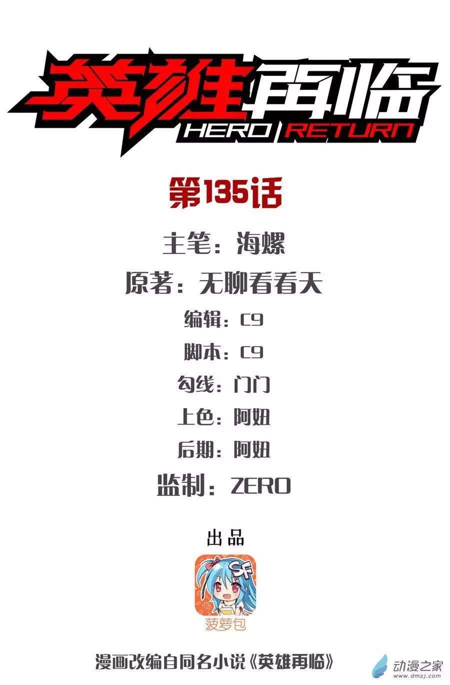 Hero? I Quit A Long Time Ago Chapter 135 - halaman 3