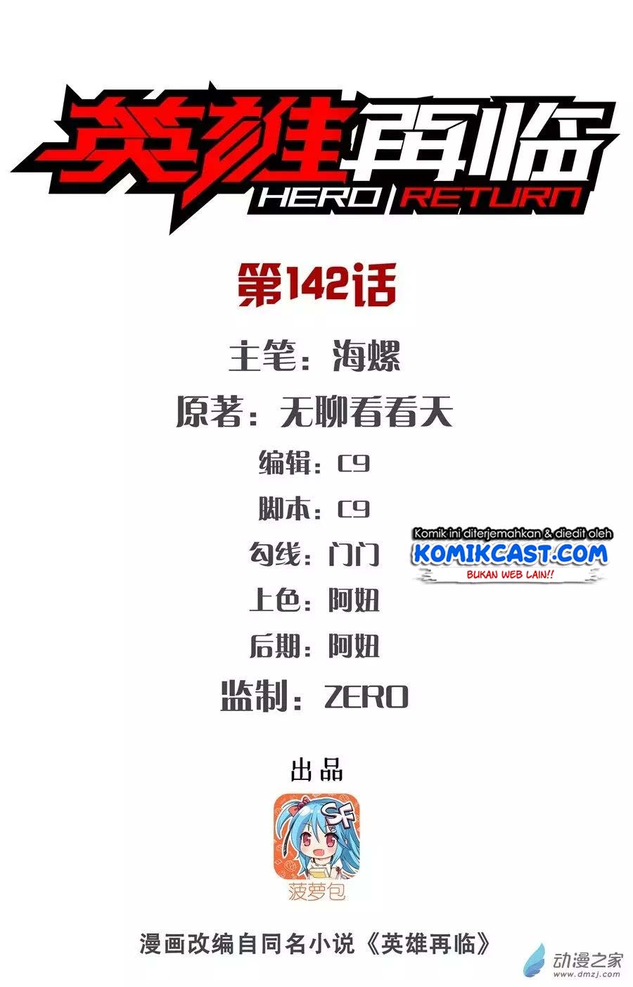 Hero? I Quit A Long Time Ago Chapter 142 - halaman 2
