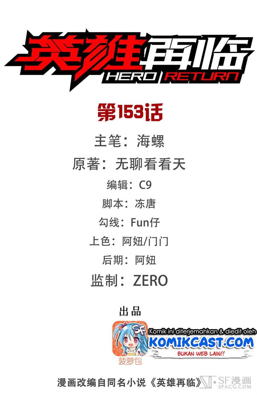 Hero? I Quit A Long Time Ago Chapter 153 - halaman 3