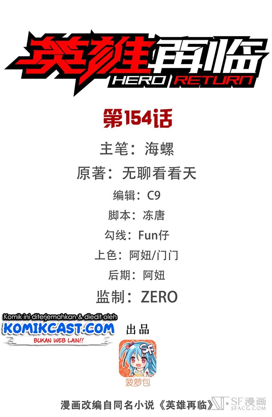Hero? I Quit A Long Time Ago Chapter 154 - halaman 3