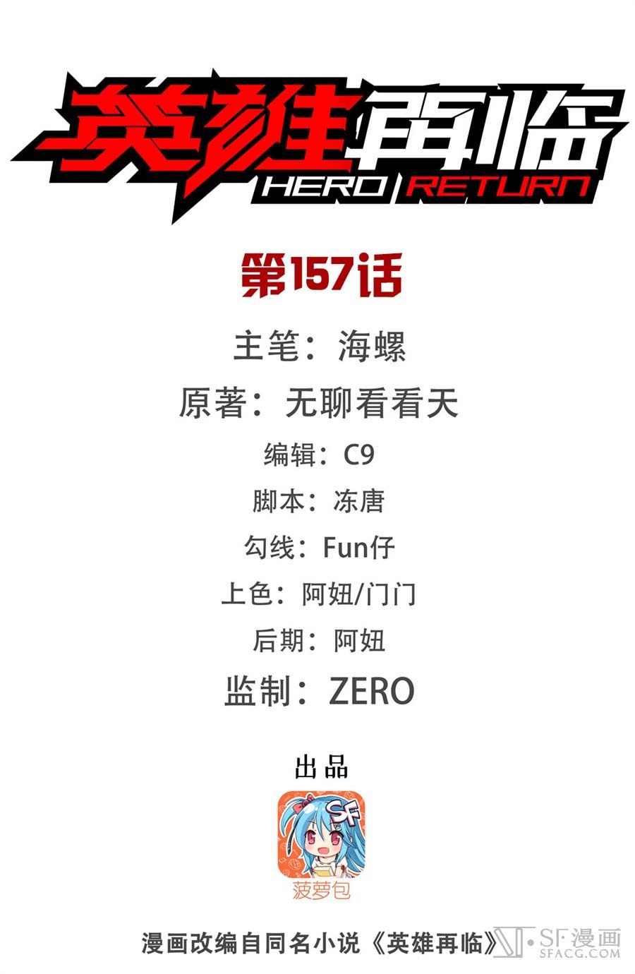 Hero? I Quit A Long Time Ago Chapter 157 - halaman 3