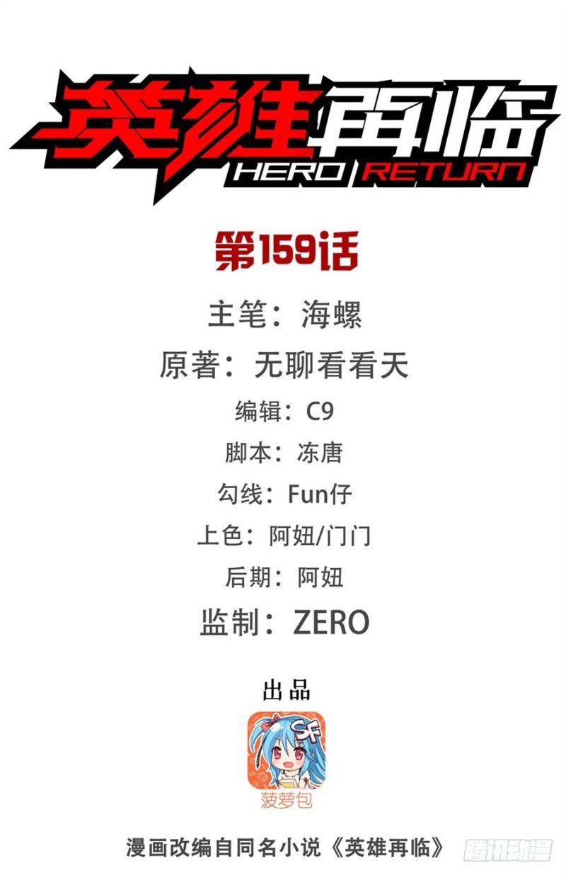 Hero? I Quit A Long Time Ago Chapter 159 - halaman 2