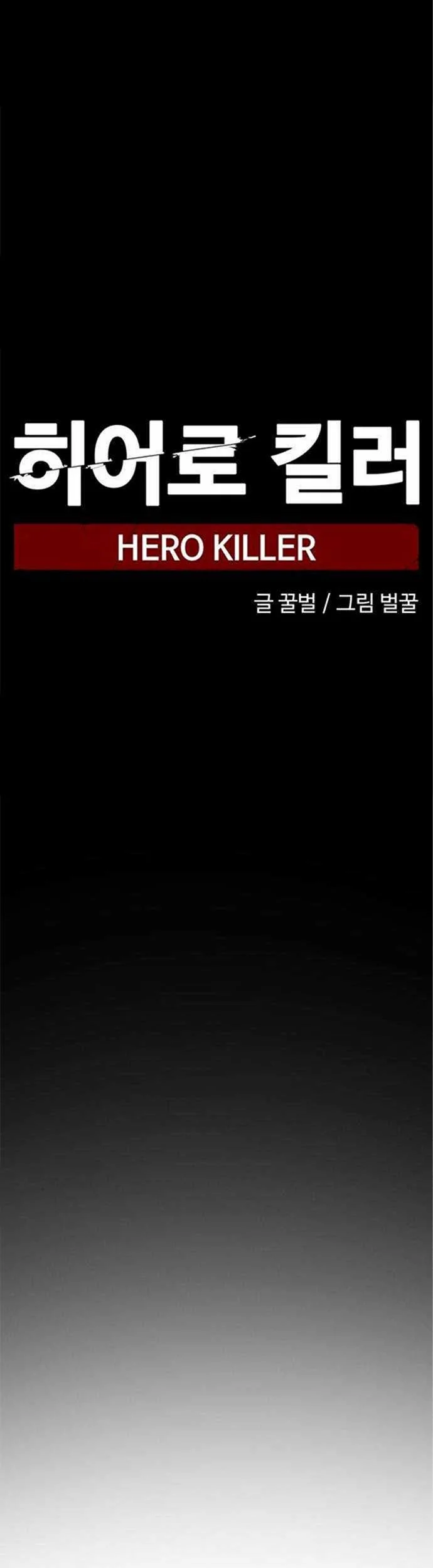 Hero Killer Chapter 11 - halaman 42