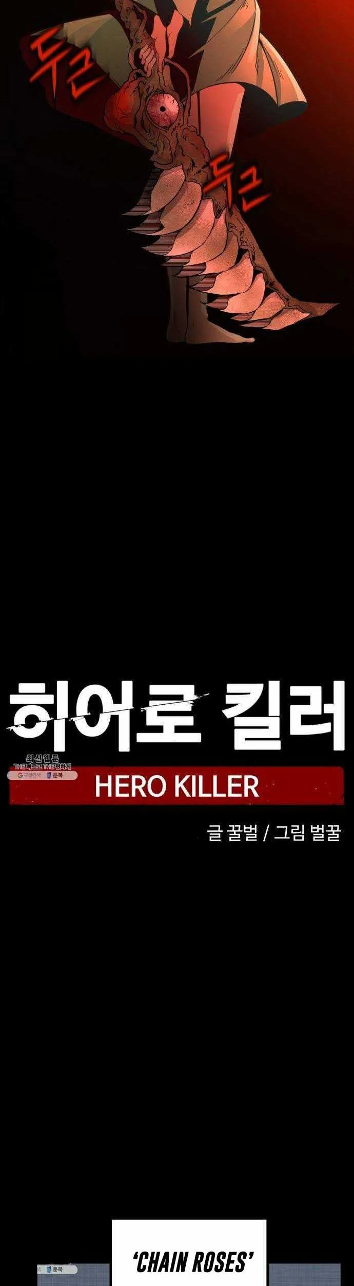 Hero Killer Chapter 13 - halaman 39