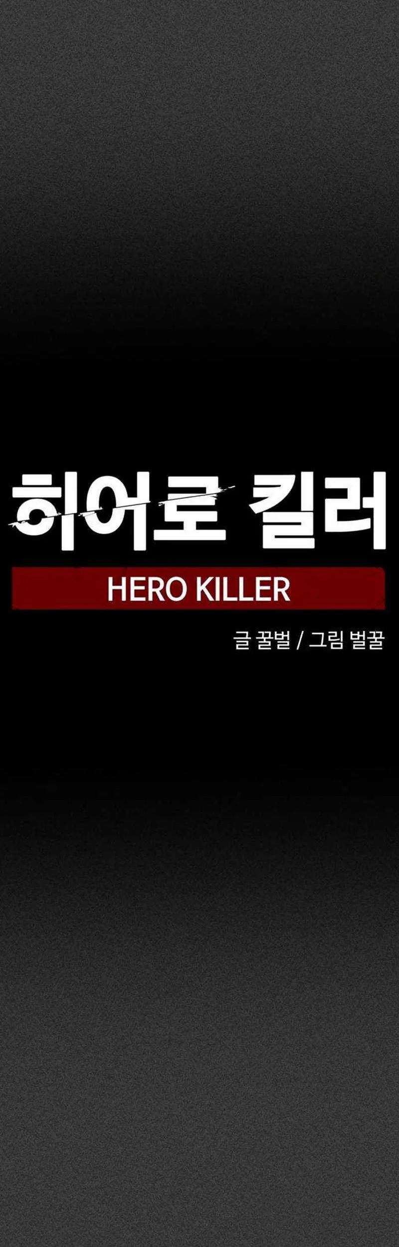 Hero Killer Chapter 19 - halaman 23