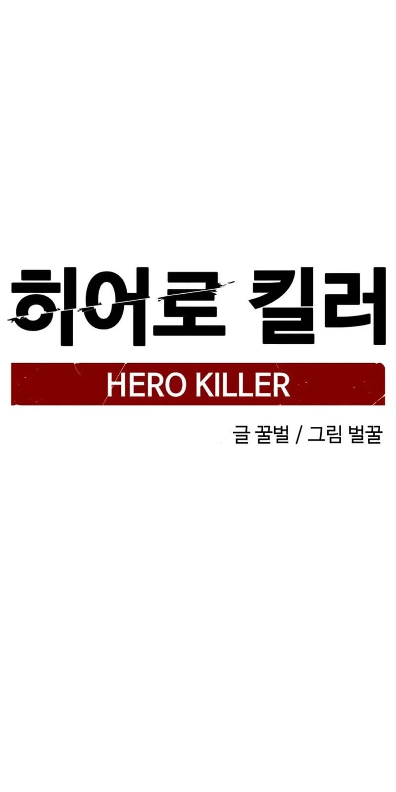 Hero Killer Chapter 284 - halaman 57