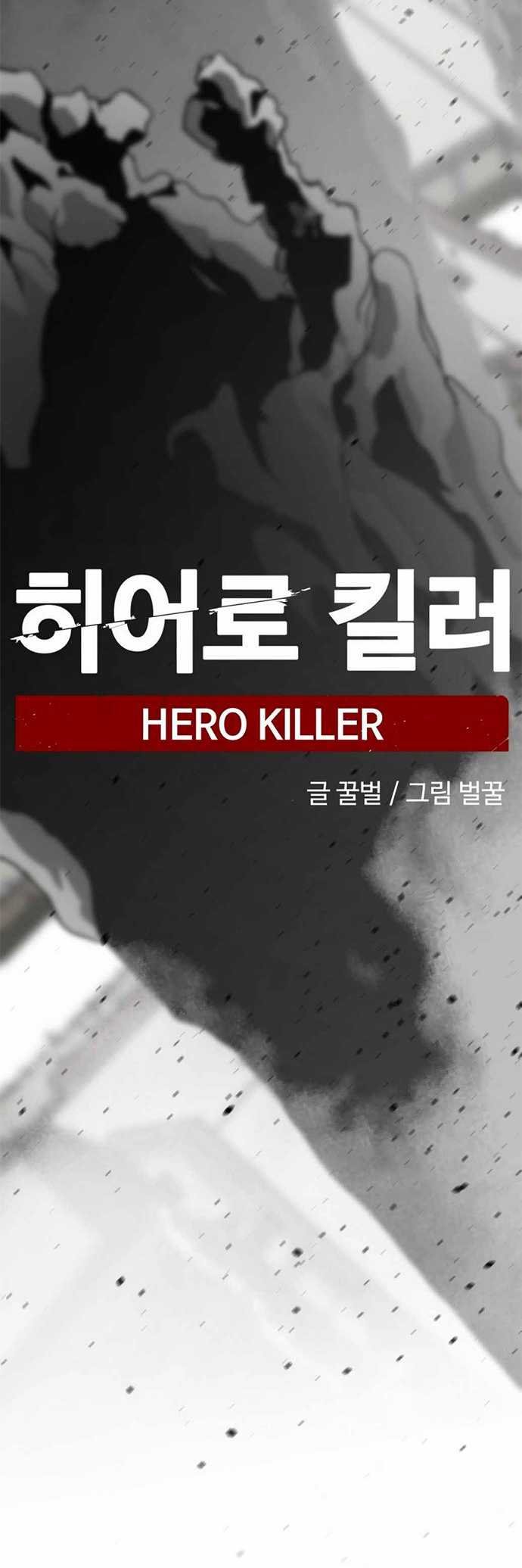 Hero Killer Chapter 35 - halaman 18