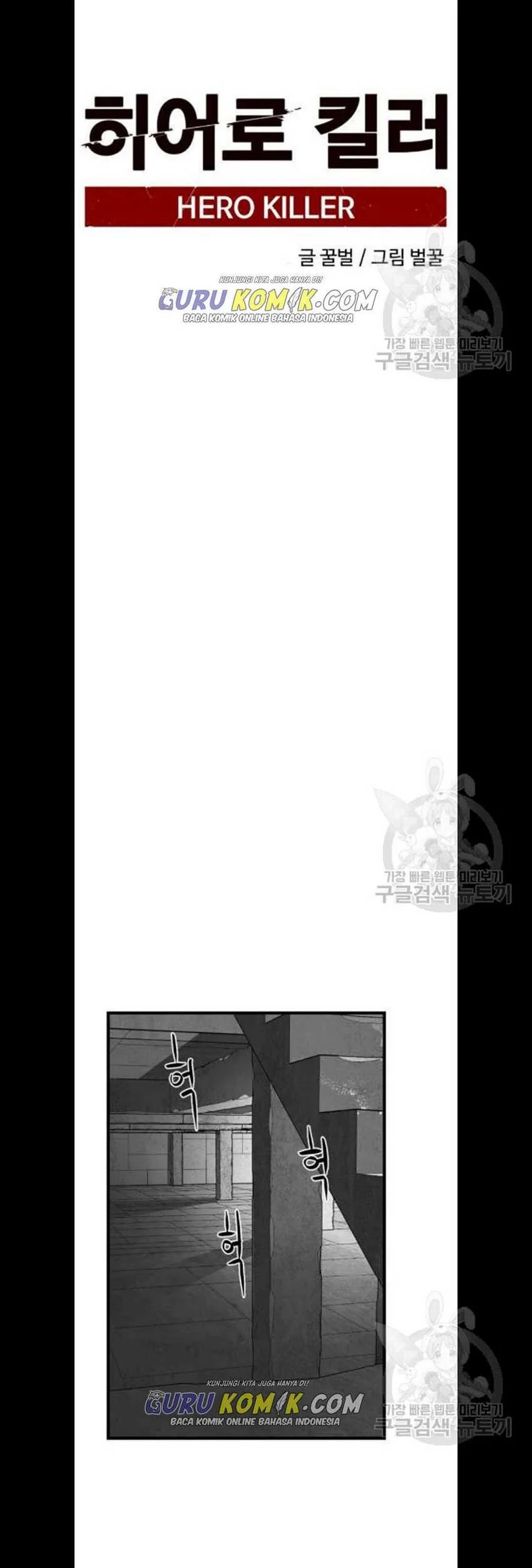 Hero Killer Chapter 7 - halaman 14