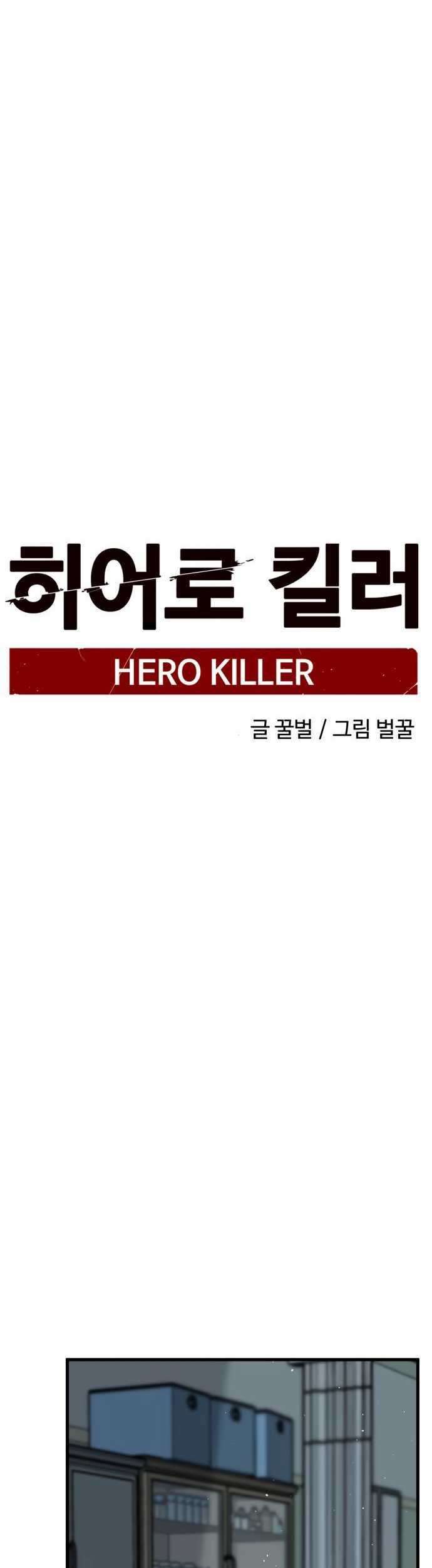 Hero Killer Chapter 29 - halaman 32
