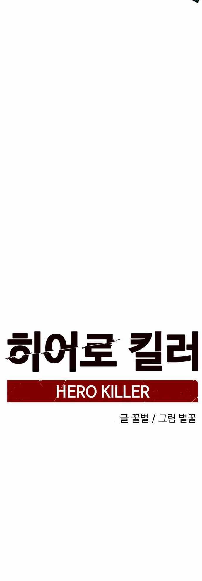 Hero Killer Chapter 34 - halaman 40