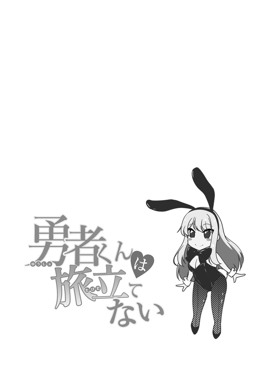 Hero-kun Won’t Set Out!  Chapter 5.5 - halaman 5