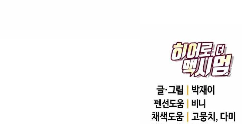 Hero the Maximum Chapter 13 - halaman 359