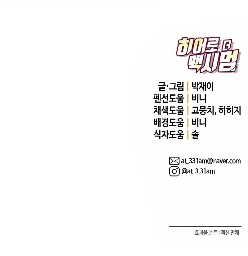 Hero the Maximum Chapter 14 - halaman 210