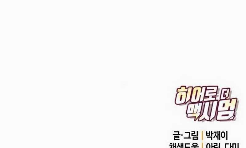 Hero the Maximum Chapter 8 - halaman 209