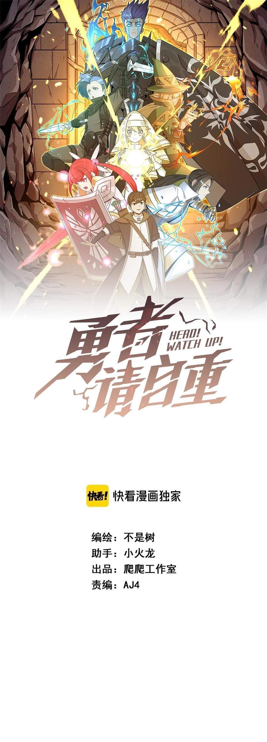 Hero! Watch up! Chapter 2 - halaman 2
