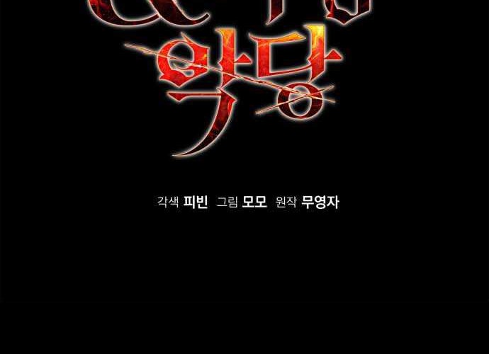 Heroes, Demons & Villains Chapter 108 - halaman 28