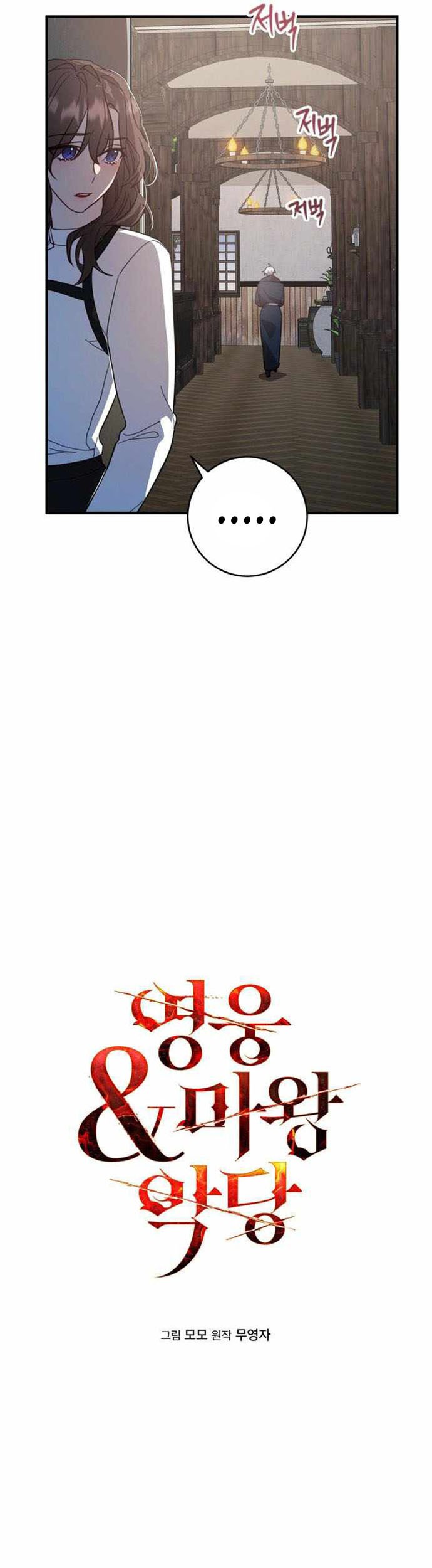Heroes, Demons & Villains Chapter 3 - halaman 12