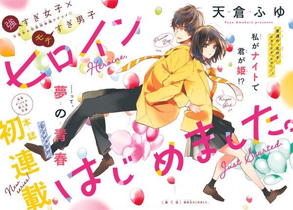 Heroine Hajimemashita. Chapter 1 - halaman 1