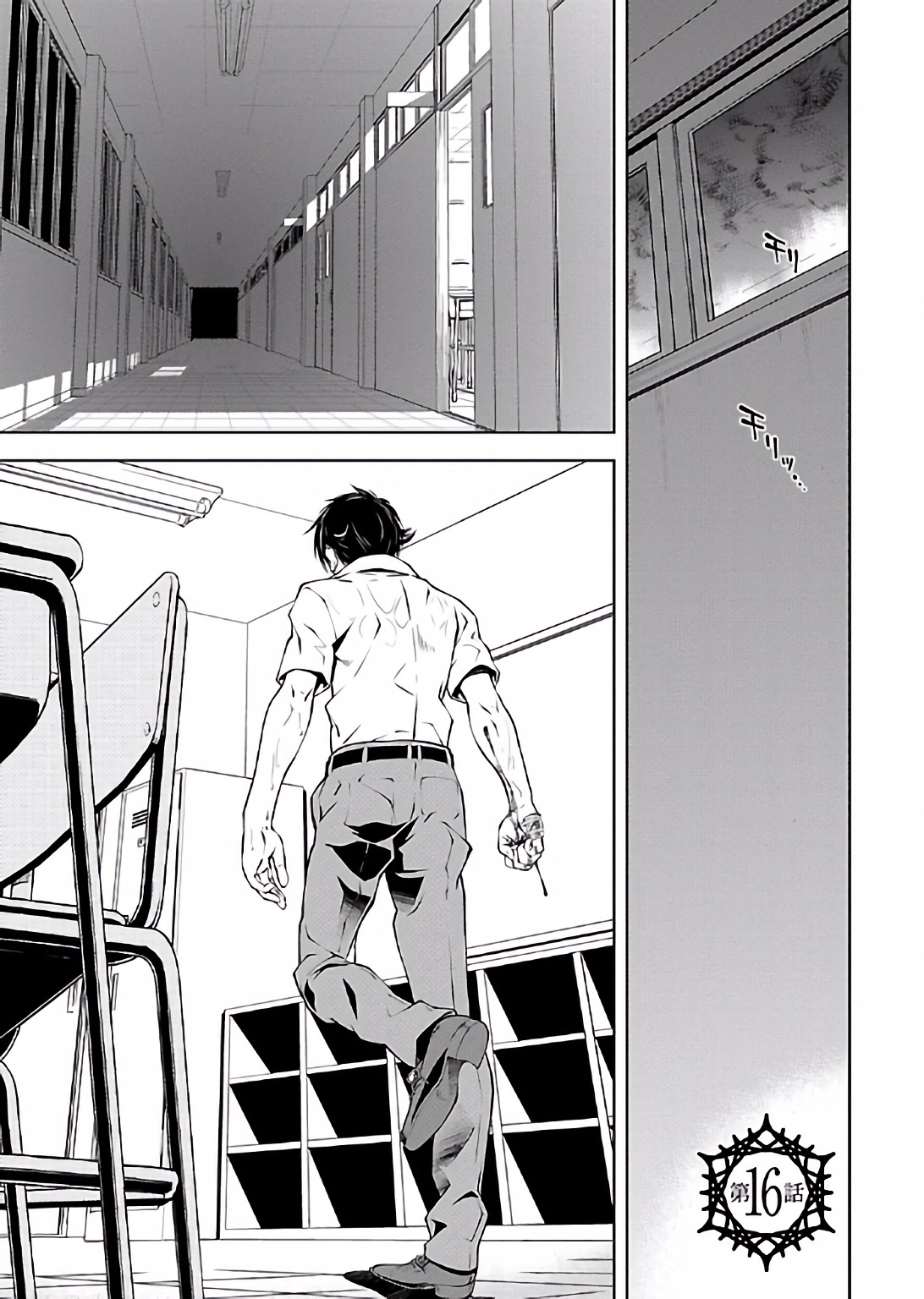 Hiai Mousou Chapter 16 - halaman 2