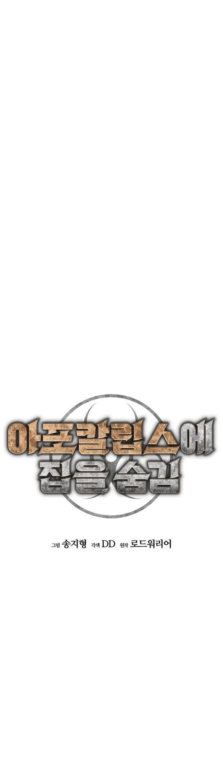 Hidden House in the Apocalypse Chapter 13 - halaman 36