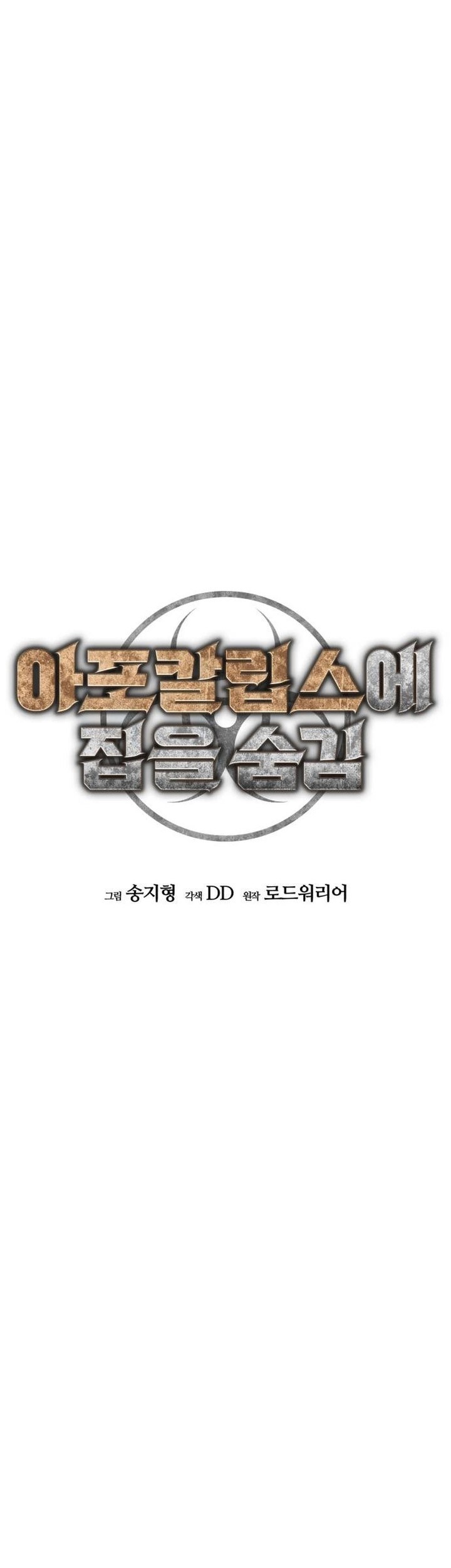 Hidden House in the Apocalypse Chapter 17 - halaman 32