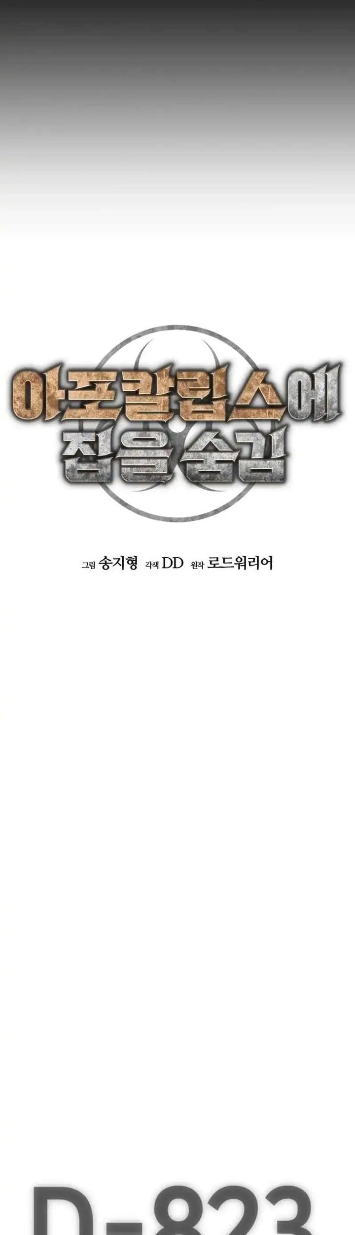 Hidden House in the Apocalypse Chapter 2 - halaman 14